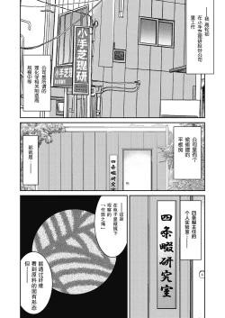 Page 3 of Genjitsu Sekai Cheat Nawashi Yonnonawa