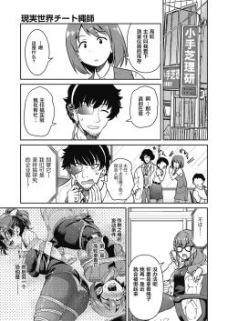 Page 6 of Genjitsu Sekai Cheat Nawashi Yonnonawa