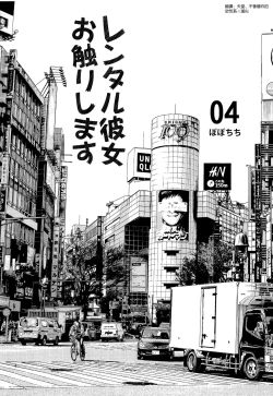 Page 3 of Rental Kanojo Osawari Shimasu 04