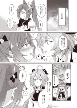 Page 2 of Keqing and Ganyu