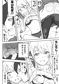 Page 9 of いろはすと濃厚接触