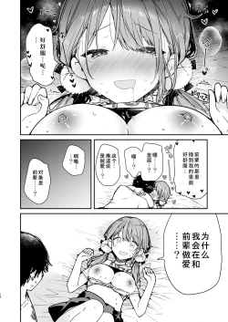 Page 17 of Tomodachi no Youna Otaku Kouhai to Deisui Ecchi
