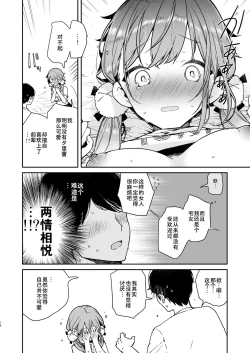 Page 19 of Tomodachi no Youna Otaku Kouhai to Deisui Ecchi