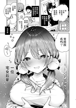 Page 6 of Tomodachi no Youna Otaku Kouhai to Deisui Ecchi