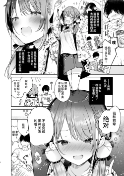 Page 7 of Tomodachi no Youna Otaku Kouhai to Deisui Ecchi