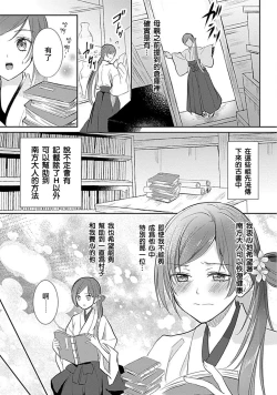 Page 20 of kyosei ranbu itoshi no kamisama ha amayaka ni osu deshita | 嬌聲亂舞 深愛的神明大人甜寵且英勇