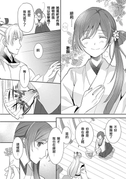 Page 25 of kyosei ranbu itoshi no kamisama ha amayaka ni osu deshita | 嬌聲亂舞 深愛的神明大人甜寵且英勇