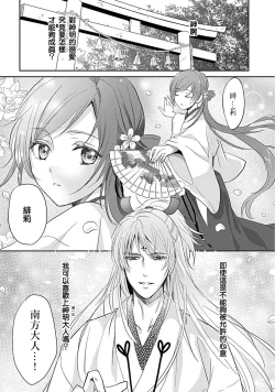 Page 2 of kyosei ranbu itoshi no kamisama ha amayaka ni osu deshita | 嬌聲亂舞 深愛的神明大人甜寵且英勇