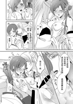 Page 35 of kyosei ranbu itoshi no kamisama ha amayaka ni osu deshita | 嬌聲亂舞 深愛的神明大人甜寵且英勇