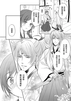 Page 3 of kyosei ranbu itoshi no kamisama ha amayaka ni osu deshita | 嬌聲亂舞 深愛的神明大人甜寵且英勇
