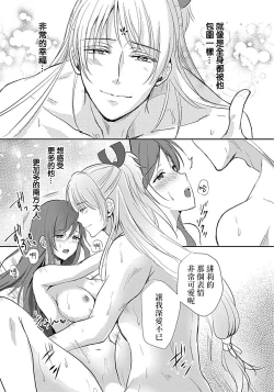 Page 54 of kyosei ranbu itoshi no kamisama ha amayaka ni osu deshita | 嬌聲亂舞 深愛的神明大人甜寵且英勇
