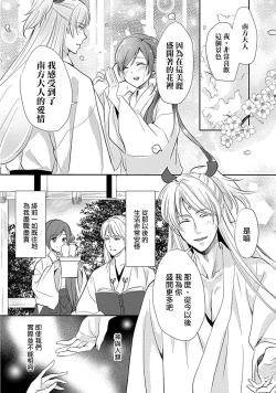Page 63 of kyosei ranbu itoshi no kamisama ha amayaka ni osu deshita | 嬌聲亂舞 深愛的神明大人甜寵且英勇