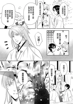 Page 66 of kyosei ranbu itoshi no kamisama ha amayaka ni osu deshita | 嬌聲亂舞 深愛的神明大人甜寵且英勇