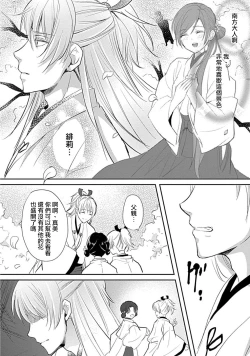Page 67 of kyosei ranbu itoshi no kamisama ha amayaka ni osu deshita | 嬌聲亂舞 深愛的神明大人甜寵且英勇
