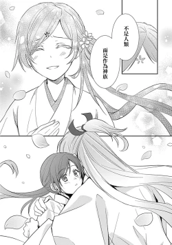 Page 71 of kyosei ranbu itoshi no kamisama ha amayaka ni osu deshita | 嬌聲亂舞 深愛的神明大人甜寵且英勇