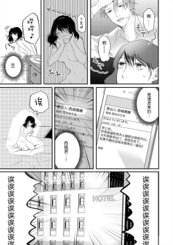 Page 16 of omoidasu made daite ageru ~ toshishita danshi wa kedamonodeshita | 直到你想起為止都要抱你～年下男子竟然是野獸～ 1-2