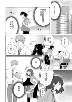 Page 17 of omoidasu made daite ageru ~ toshishita danshi wa kedamonodeshita | 直到你想起為止都要抱你～年下男子竟然是野獸～ 1-2