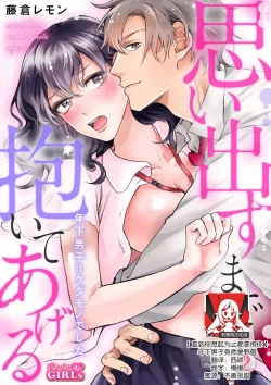 Page 27 of omoidasu made daite ageru ~ toshishita danshi wa kedamonodeshita | 直到你想起為止都要抱你～年下男子竟然是野獸～ 1-2