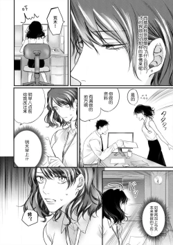 Page 37 of omoidasu made daite ageru ~ toshishita danshi wa kedamonodeshita | 直到你想起為止都要抱你～年下男子竟然是野獸～ 1-2