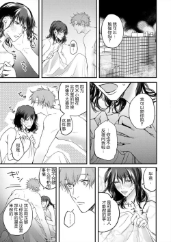 Page 44 of omoidasu made daite ageru ~ toshishita danshi wa kedamonodeshita | 直到你想起為止都要抱你～年下男子竟然是野獸～ 1-2