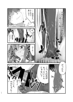 Page 11 of Mesugaki ni Maketakunai, to Omotteitara Mesugaki  ni Natte Shimatta Ken