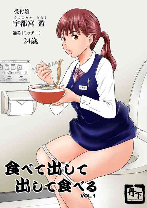 Download Tabete dashite, dashite taberu 1