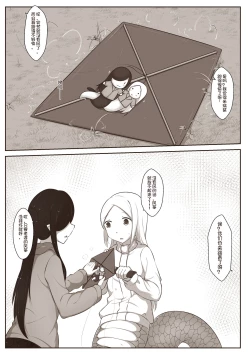 Page 16 of 黑与白，你与我 章节小故事