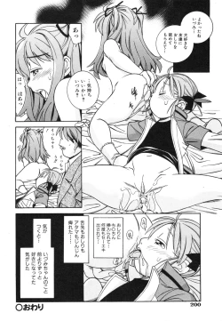 Page 199 of COMIC ino. 2008-08