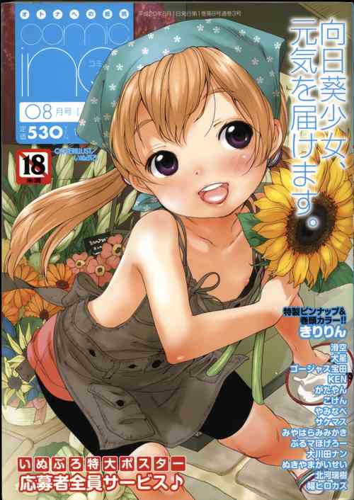 Download COMIC ino. 2008-08