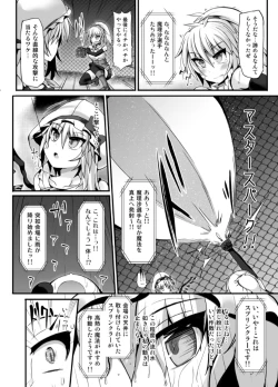 Page 23 of Gensokyo Futanari Chinpo Wrestling 6 - Marisa VS Flandre