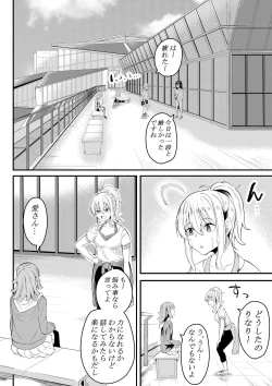 Page 3 of Tomodachi ni Natte Kureru?