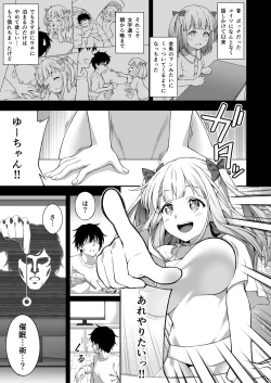 Page 7 of Saiminjutsu de Kyonyuu Osananajimi JK o Te ni Ireta Ore