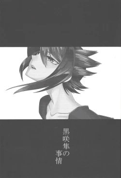 Page 2 of Kurosaki Shun no jijo