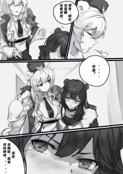 Page 2 of 早露凛冬