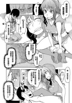 Page 4 of Kizumono Otome Ch. 3