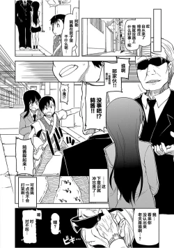 Page 6 of Kizumono Otome Ch. 3