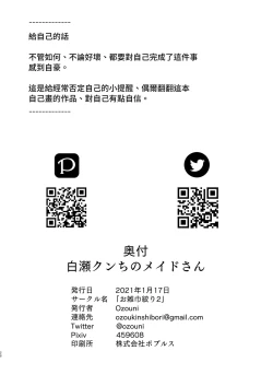 Page 28 of Shirasechi no Maid-san