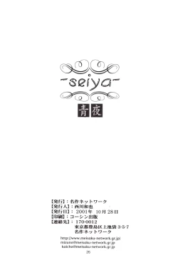 Page 25 of Seiya