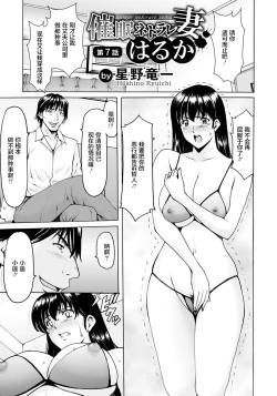 Page 2 of Saimin Netorare Zuma Haruka Ch. 7