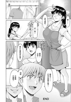 Page 21 of Saimin Netorare Duma Haruka Ch. 8