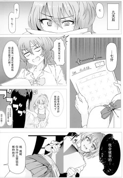 Page 4 of Mika-chan no Himitsu no Hoshuu