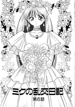 Page 88 of Miku no Rankou Nikki | Miku's Sexual Orgy Diary