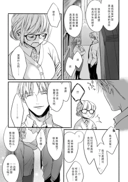 Page 11 of Akutoku no Mebae | 恶德萌生 2