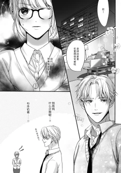 Page 16 of Akutoku no Mebae | 恶德萌生 2
