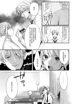 Page 17 of Akutoku no Mebae | 恶德萌生 2