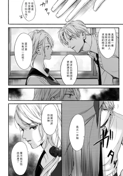 Page 4 of Akutoku no Mebae | 恶德萌生 2