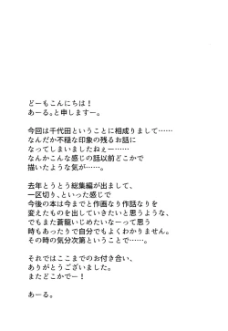 Page 21 of Chiyoda Tsuzuri