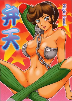 Page 1 of Night head Benten