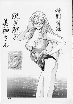 Page 47 of Dynamite Series 4 - Puraresu Dynamite