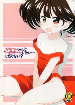 Page 1 of Kanadechan for a Day… or Not?